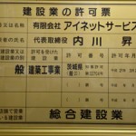 kensetu 建設業の許可票