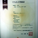 rnet リフォネット登録証