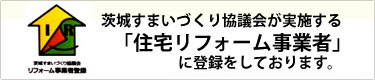 住宅リフォーム事業者