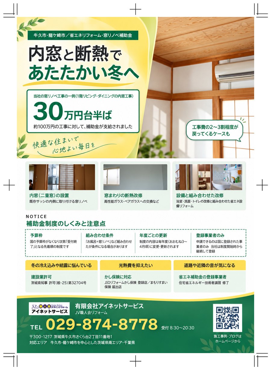 補助金・省エネのチラシ