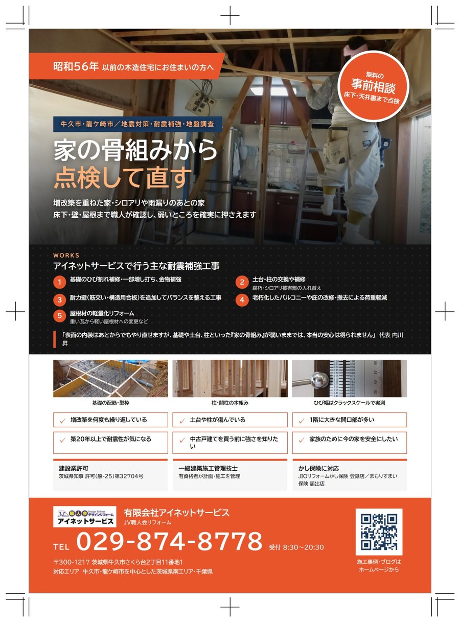 地震対策のチラシ