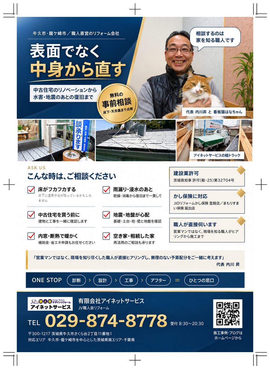 アイネットサービスのチラシ 表面