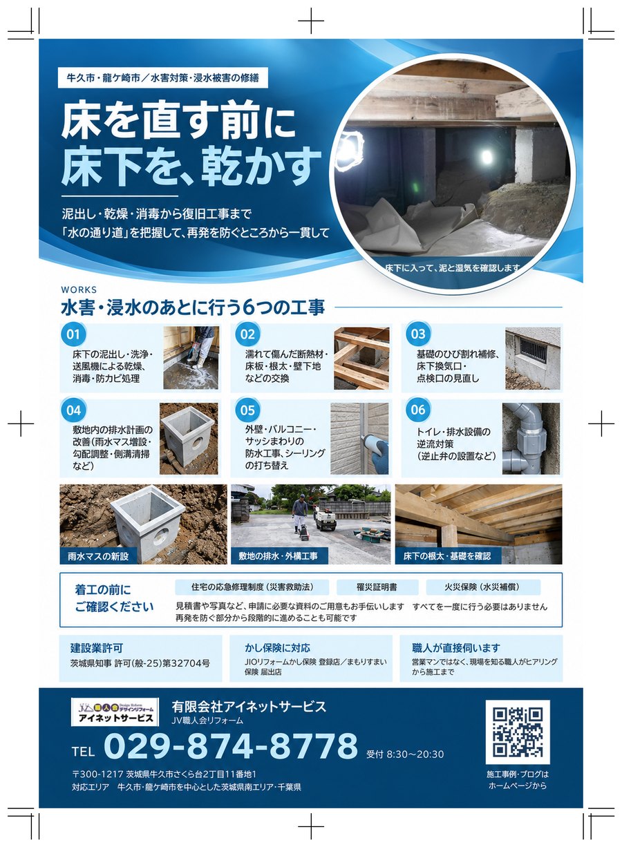 水害対策のチラシ