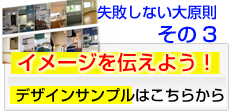 失敗しない大原則　その3