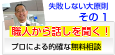 職人から話を聞く